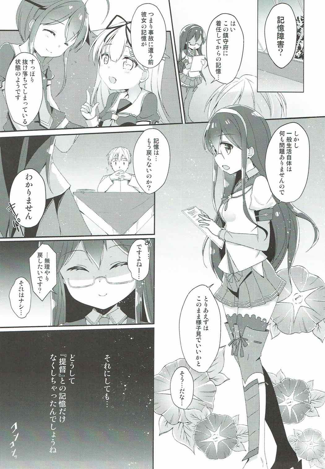 永遠の紅いりぼん。 8ページ