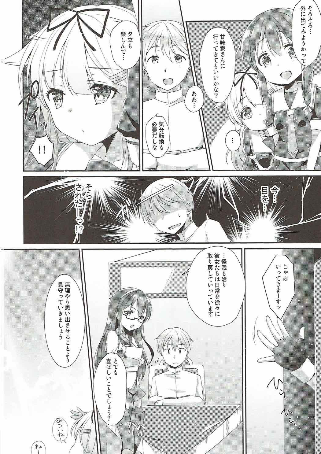 永遠の紅いりぼん。 9ページ