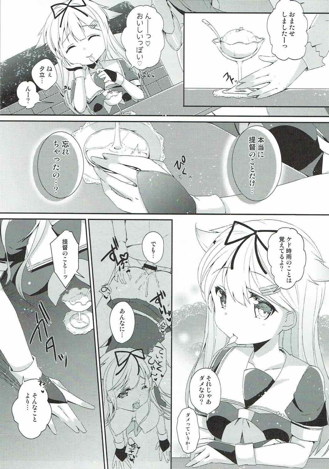 永遠の紅いりぼん。 10ページ