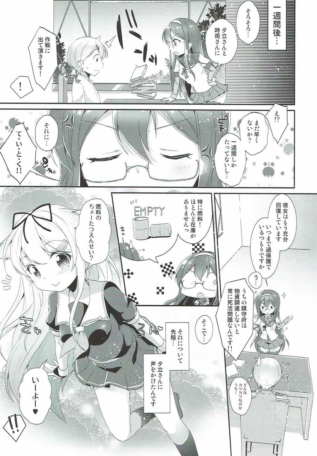 永遠の紅いりぼん。 24ページ