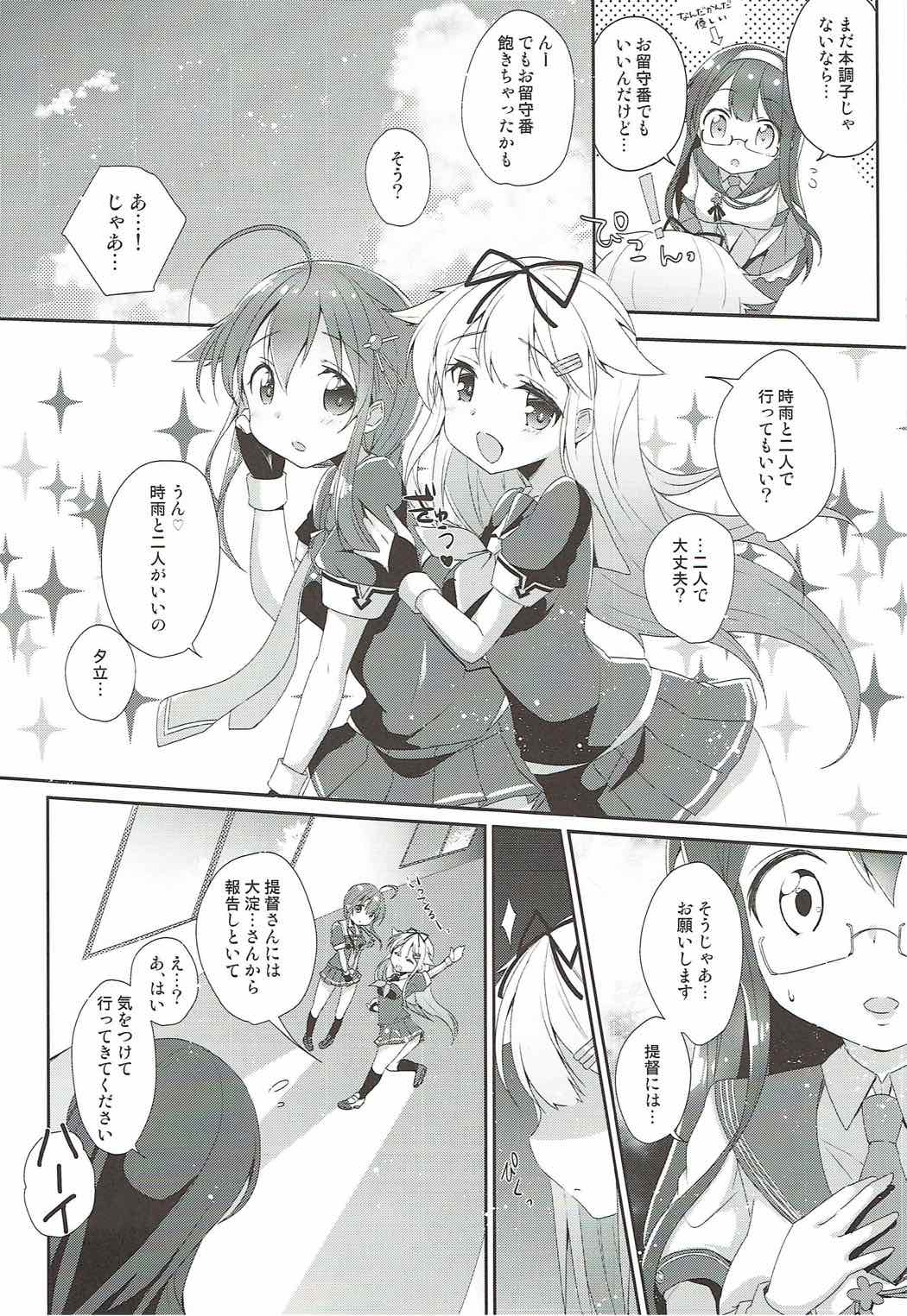 永遠の紅いりぼん。 25ページ