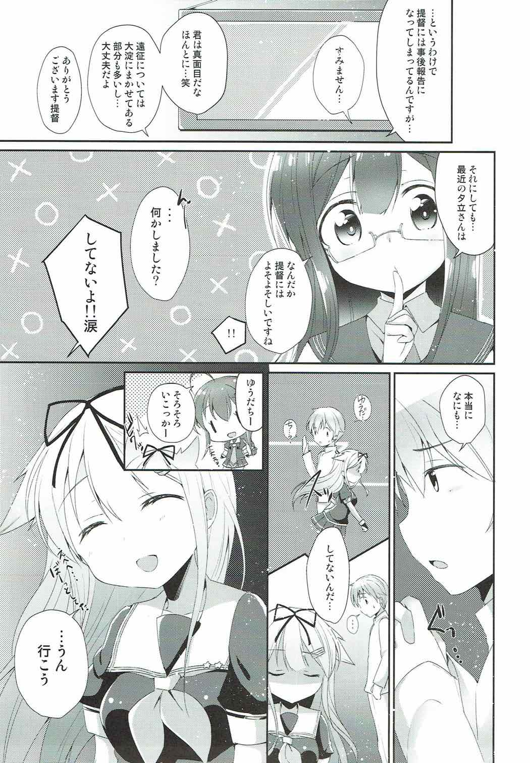 永遠の紅いりぼん。 26ページ