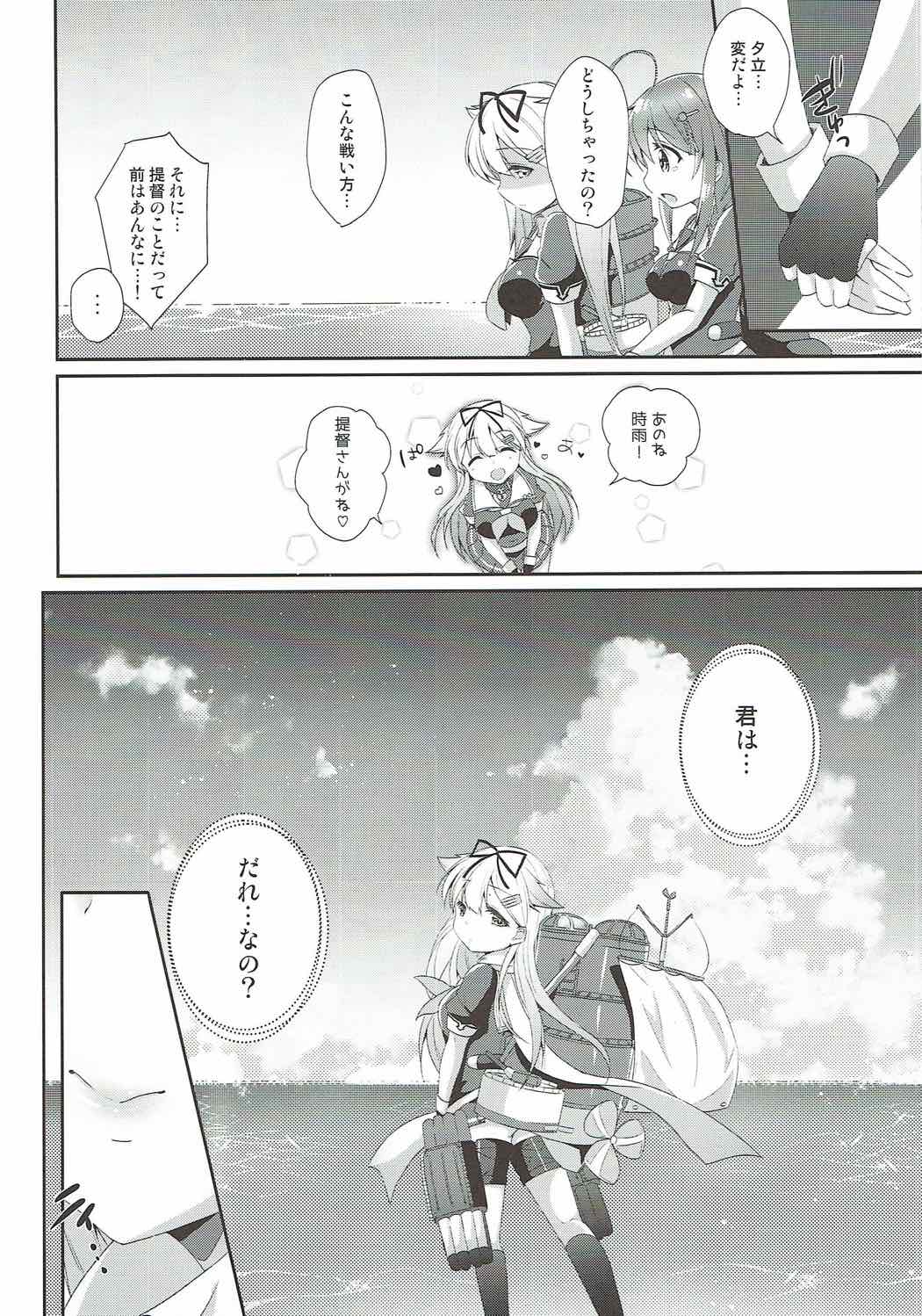 永遠の紅いりぼん。 29ページ
