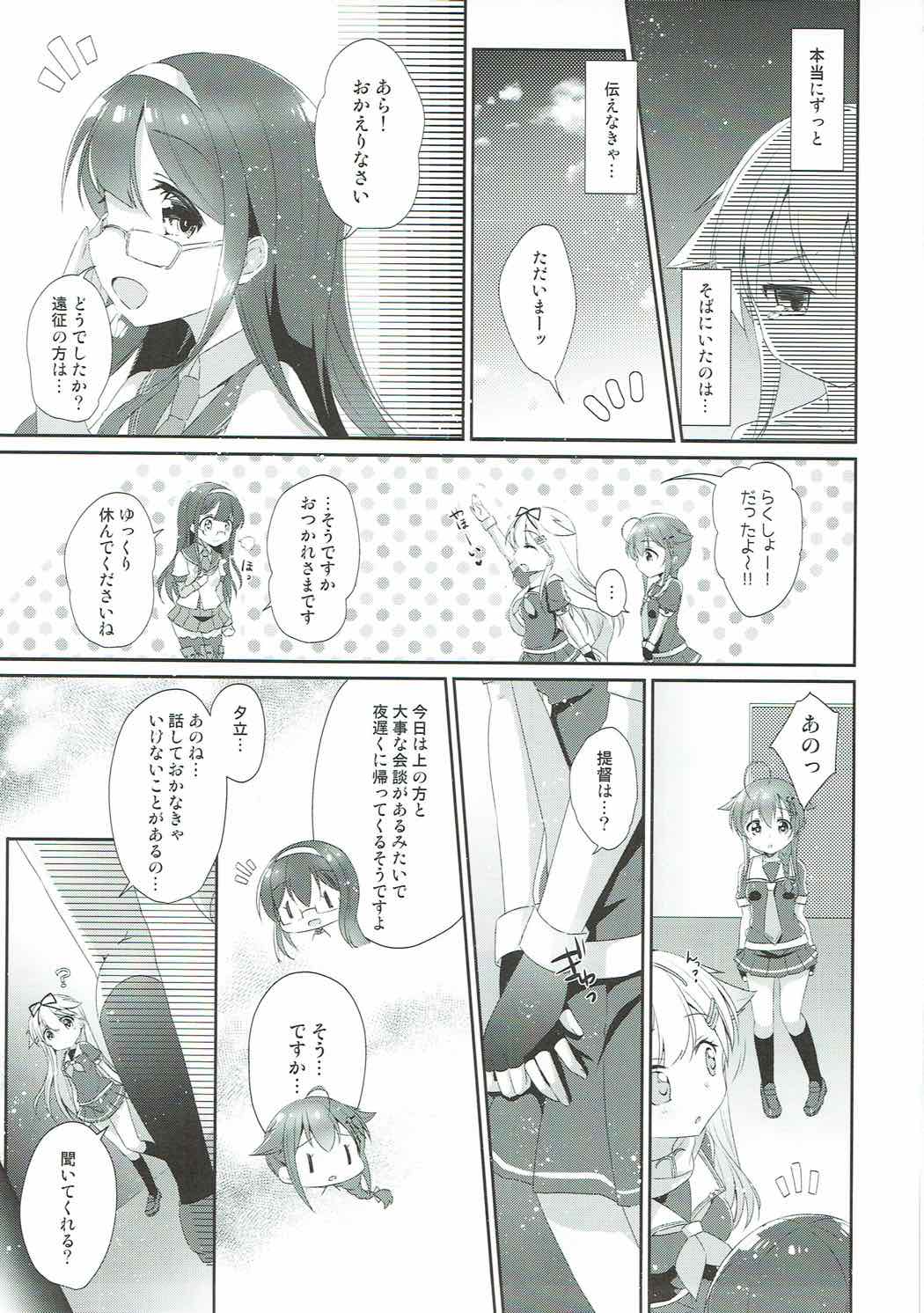 永遠の紅いりぼん。 32ページ