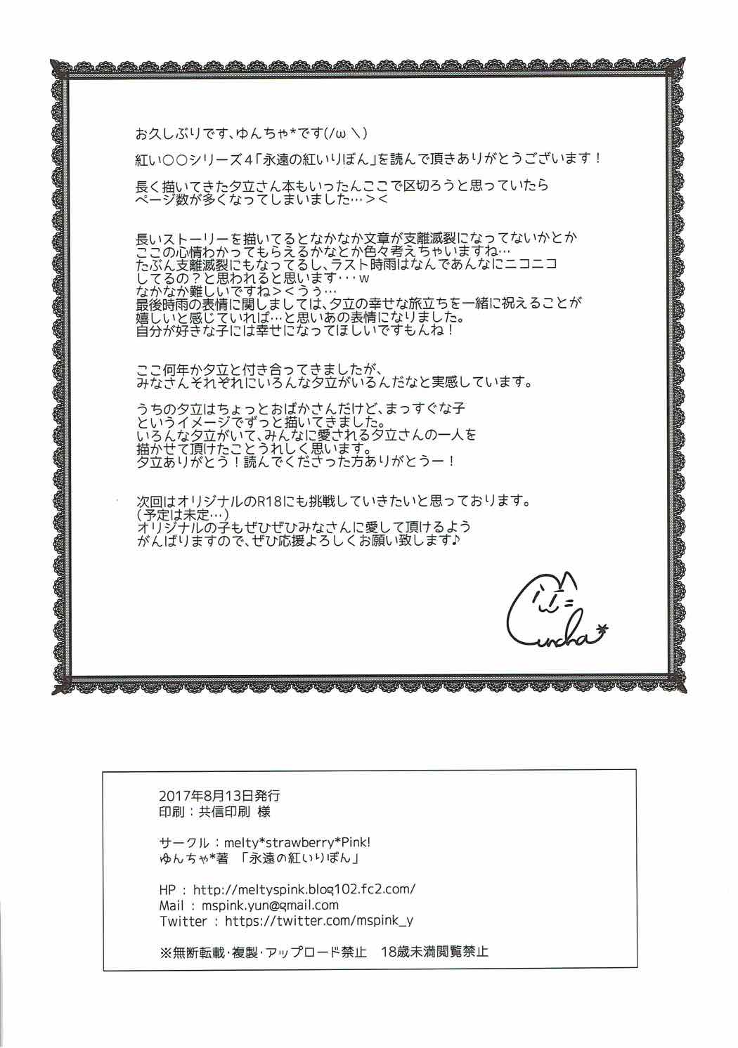 永遠の紅いりぼん。 49ページ