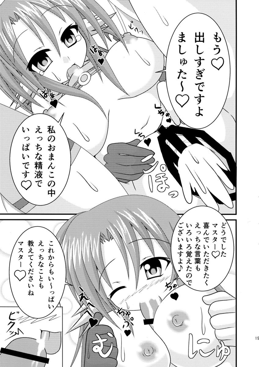 愛玩天使 19ページ