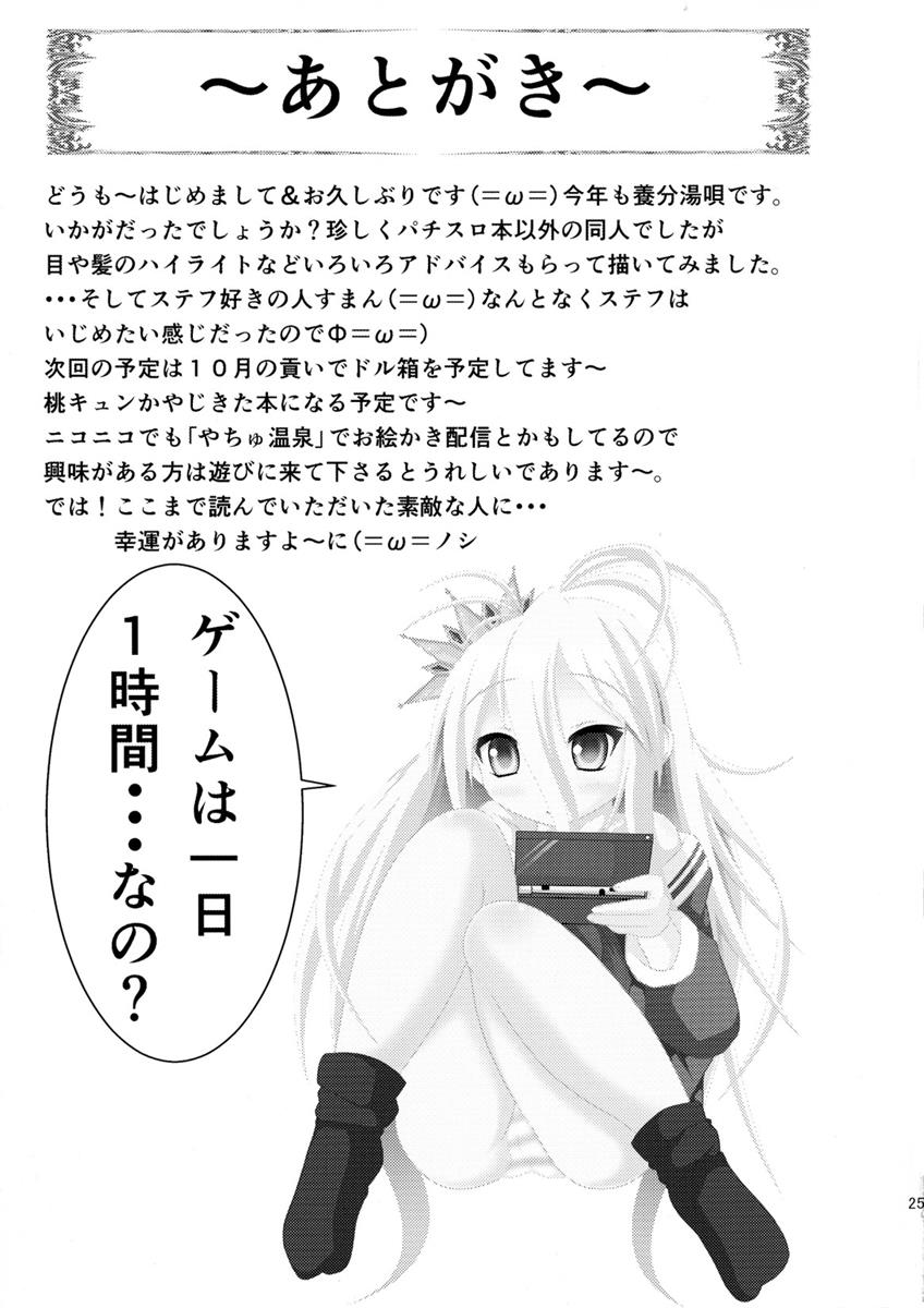 愛玩天使 25ページ
