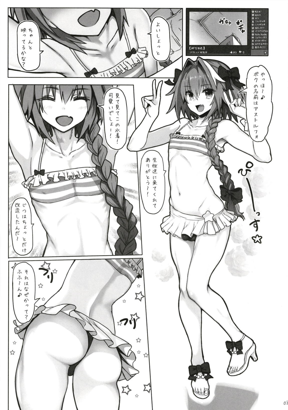 AstolfoX 2ページ