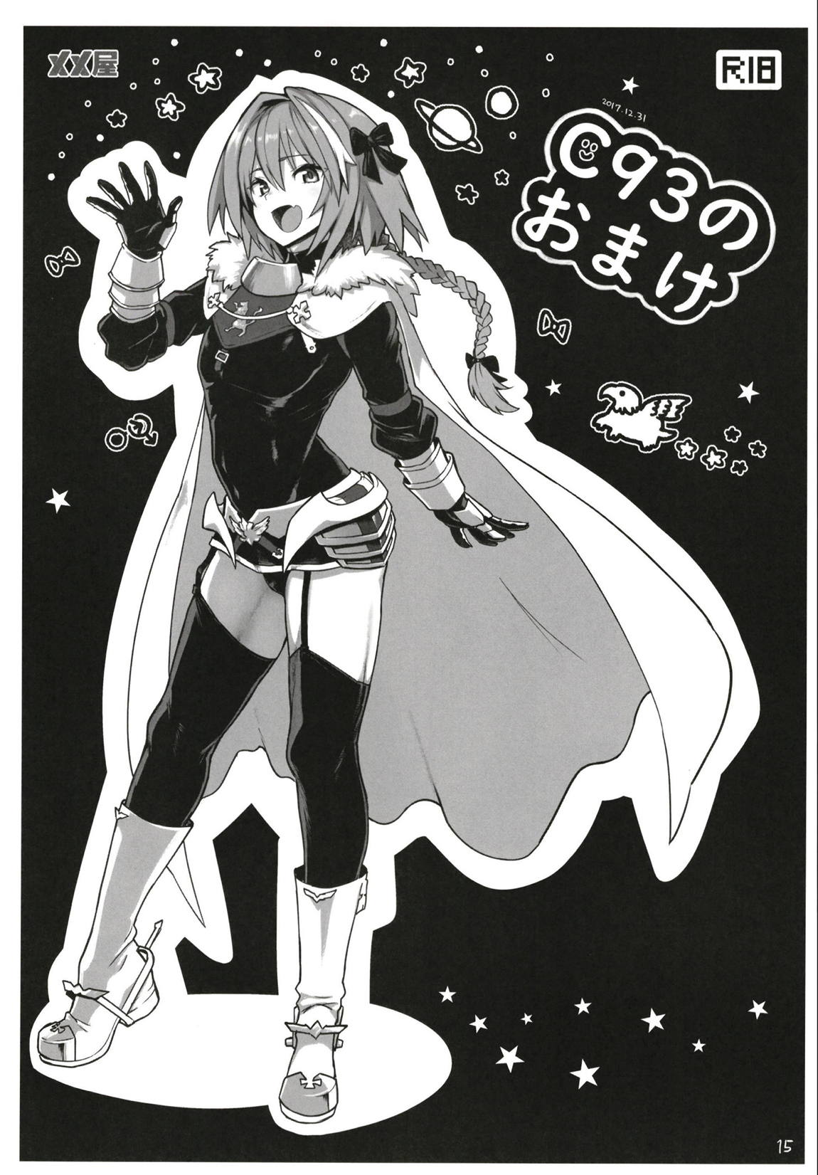 AstolfoX 14ページ