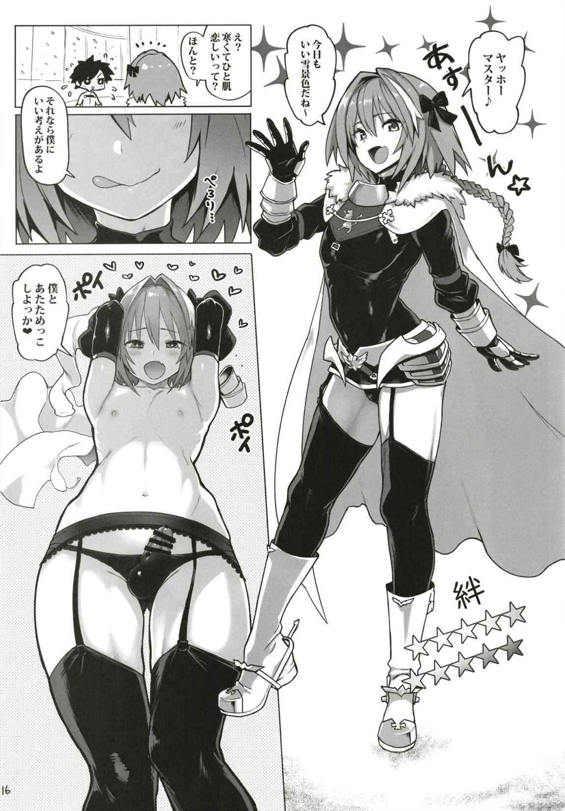 AstolfoX 15ページ
