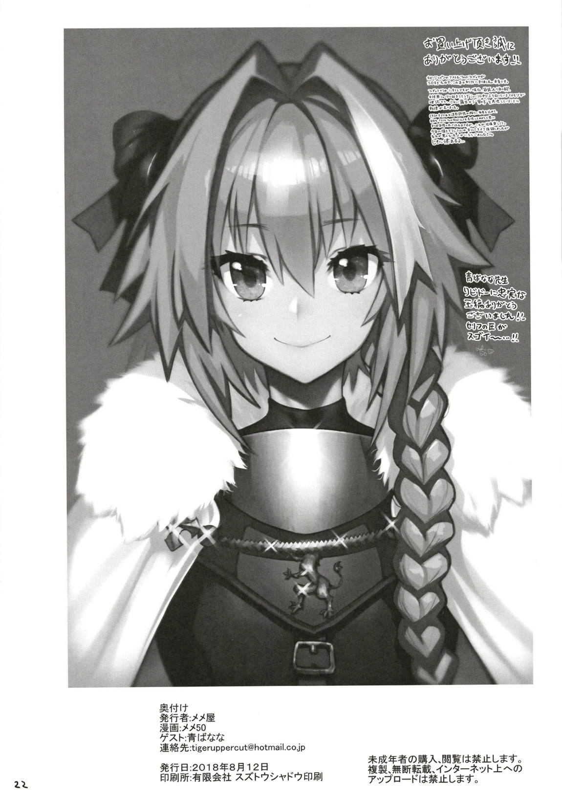 AstolfoX 21ページ