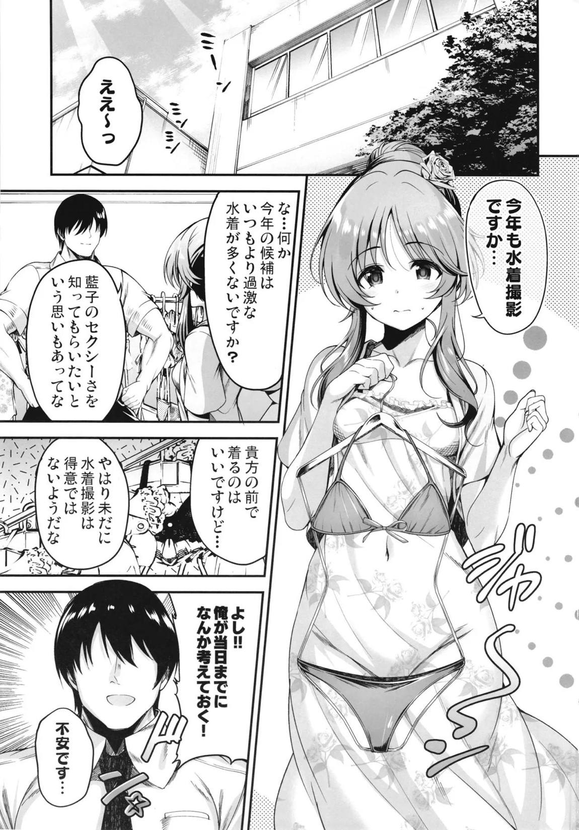 藍子にドスケベマッサージする本 2ページ