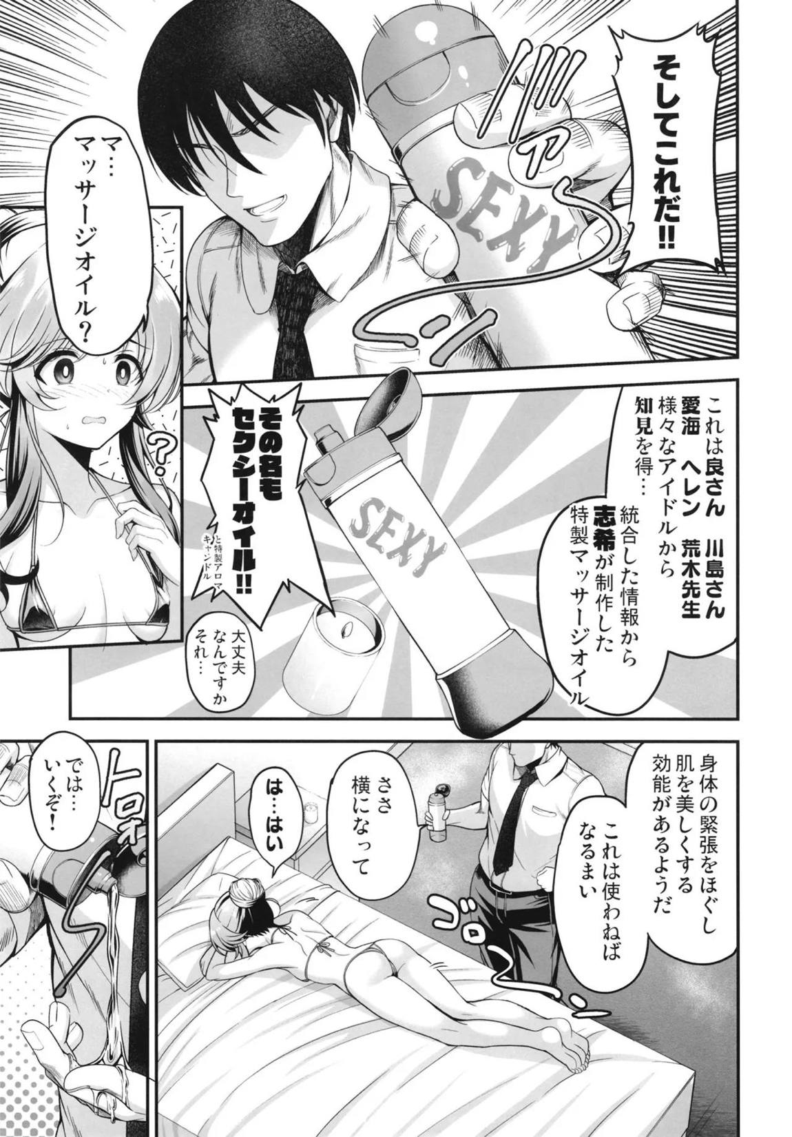 藍子にドスケベマッサージする本 4ページ