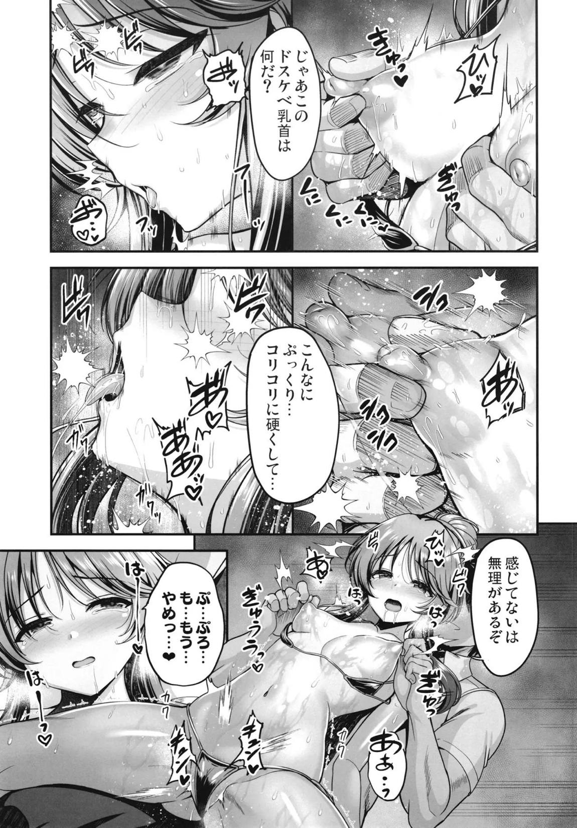 藍子にドスケベマッサージする本 8ページ