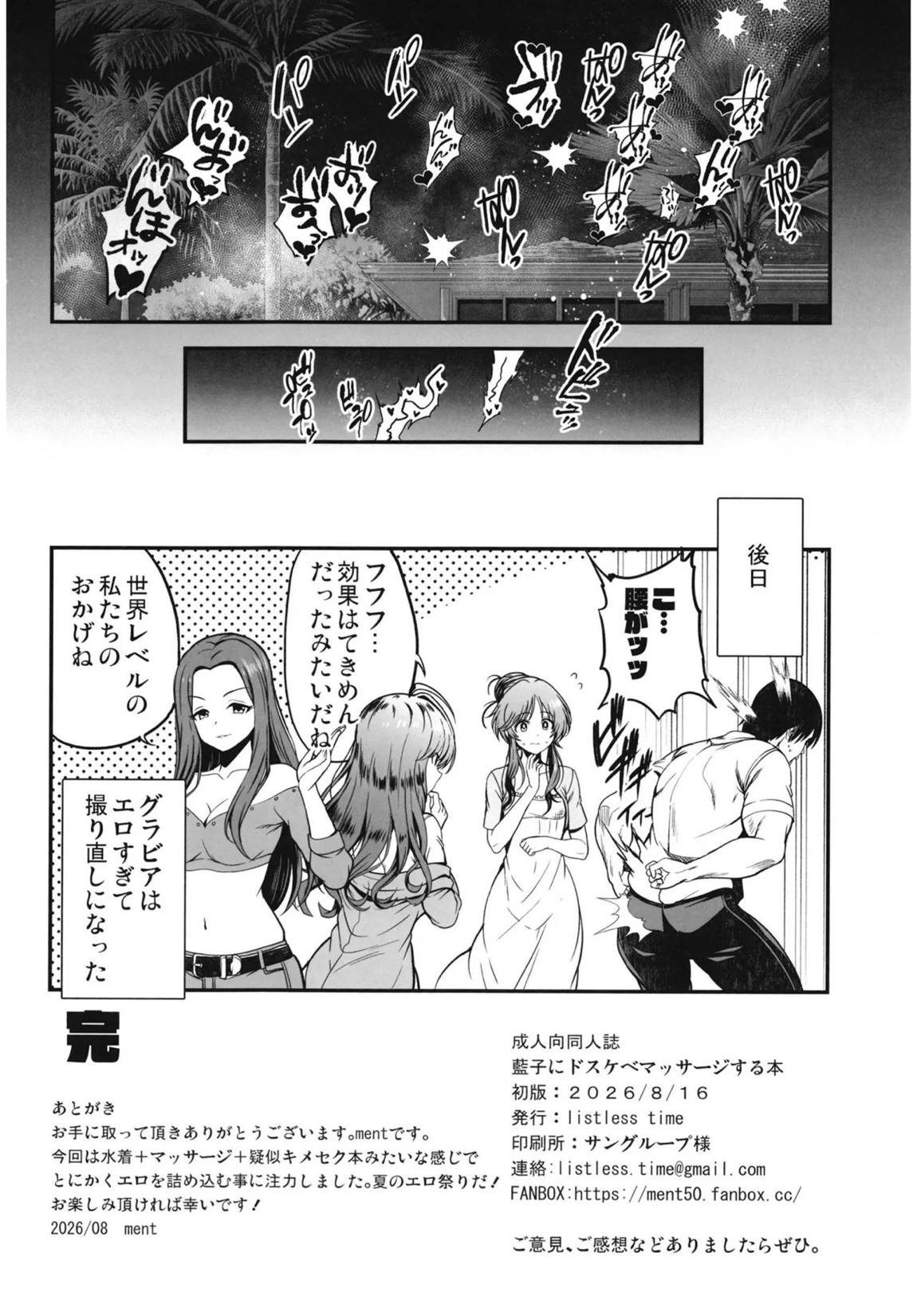 藍子にドスケベマッサージする本 29ページ