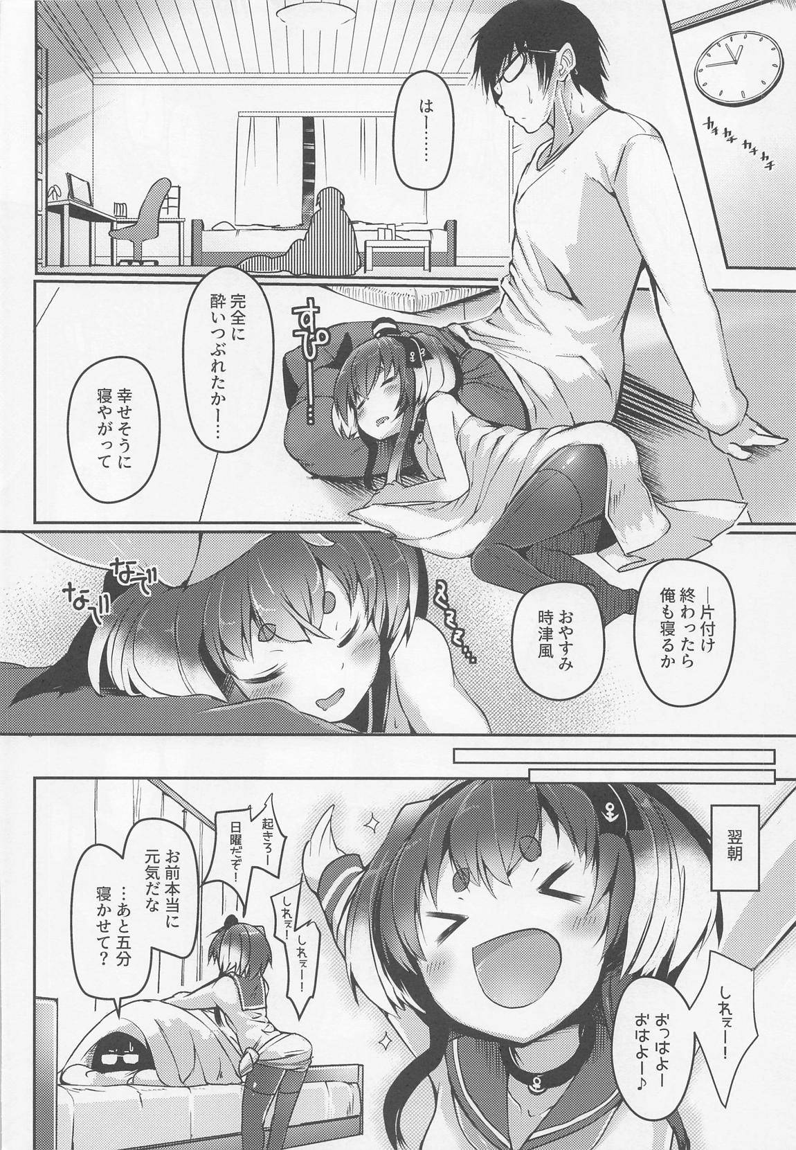 時津風と一緒に 十弐 22ページ