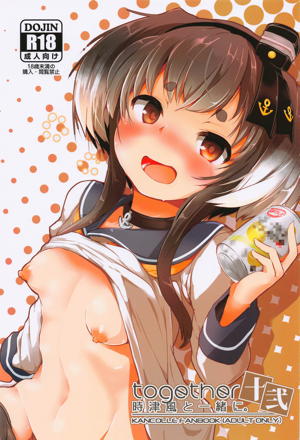 時津風と一緒に 十弐