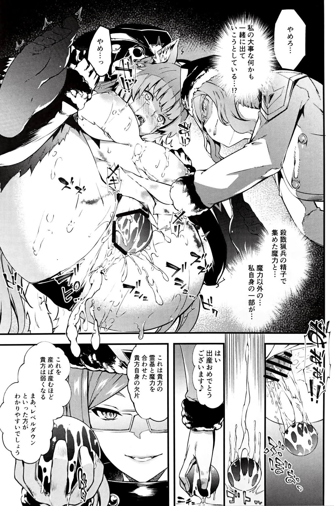 凍土に堕ちる魔猪 16ページ