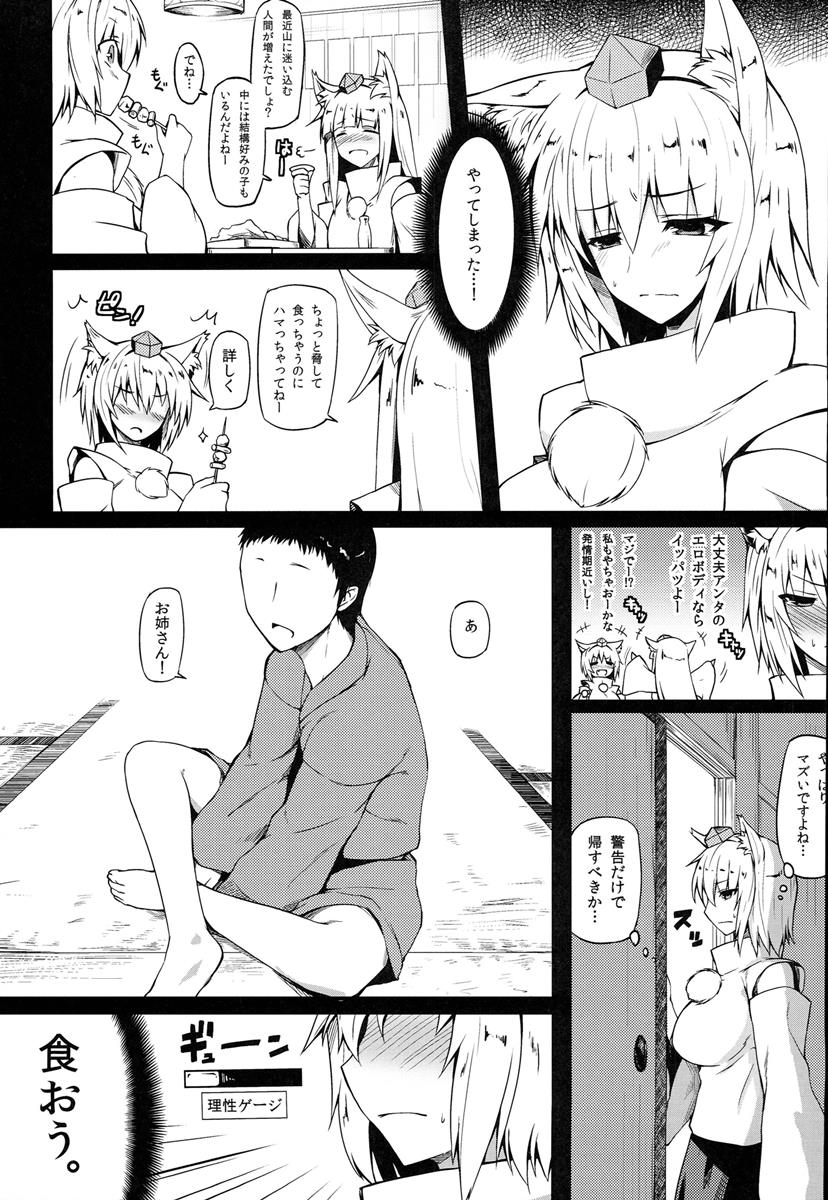 幻想郷口唇記7 3ページ