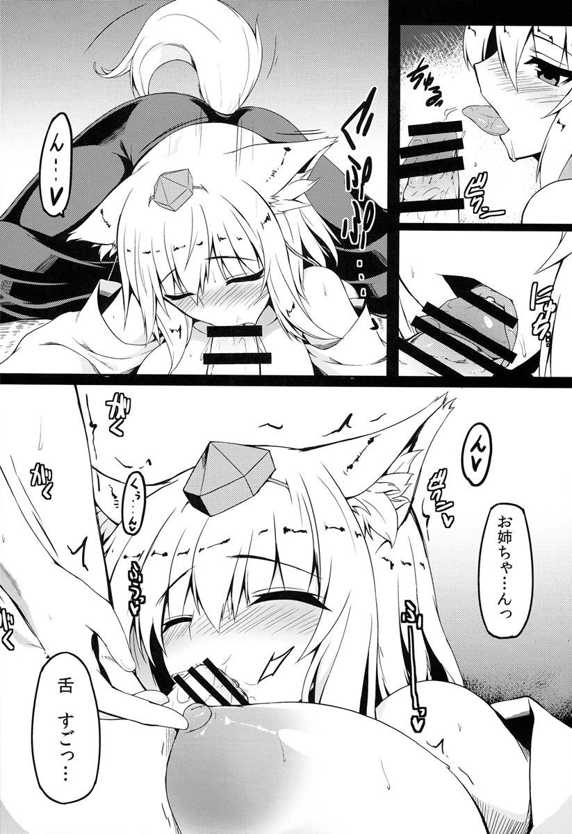 幻想郷口唇記7 8ページ