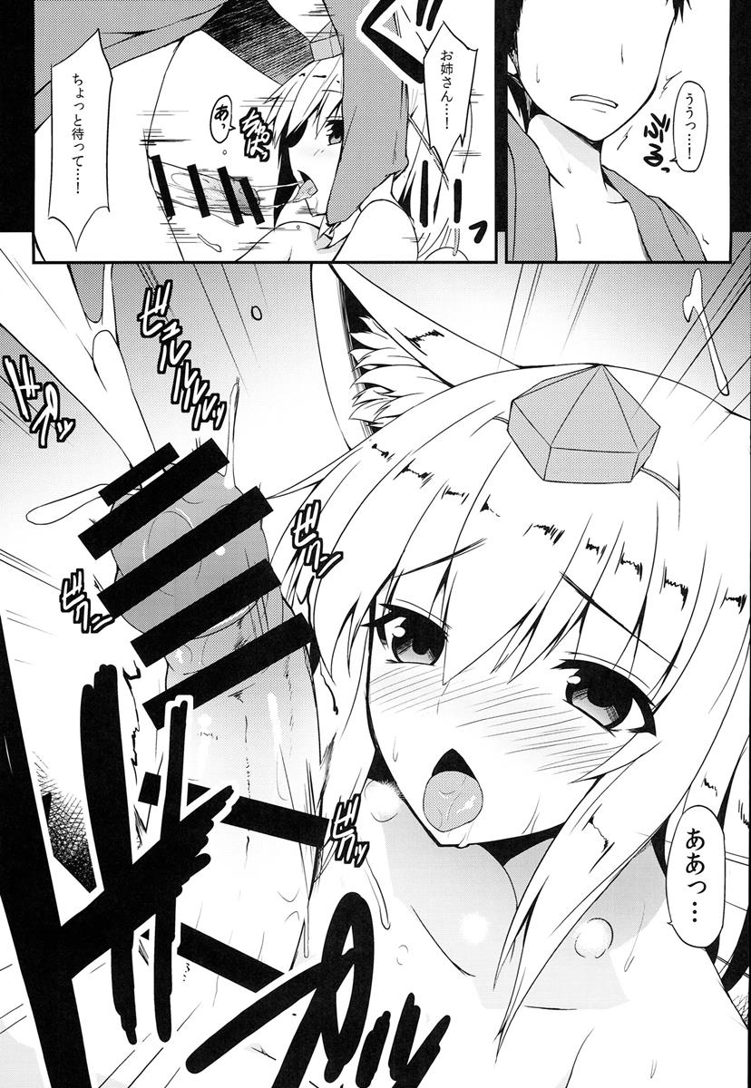 幻想郷口唇記7 9ページ