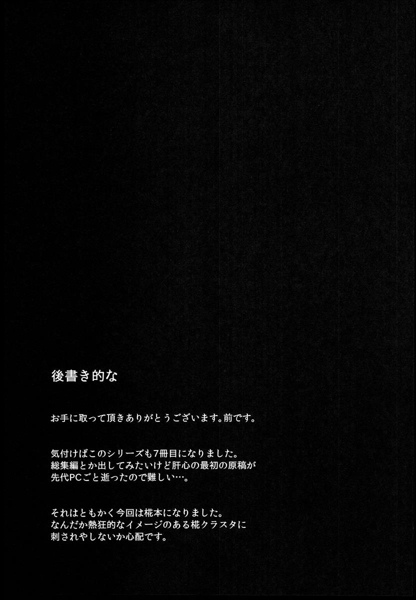 幻想郷口唇記7 15ページ