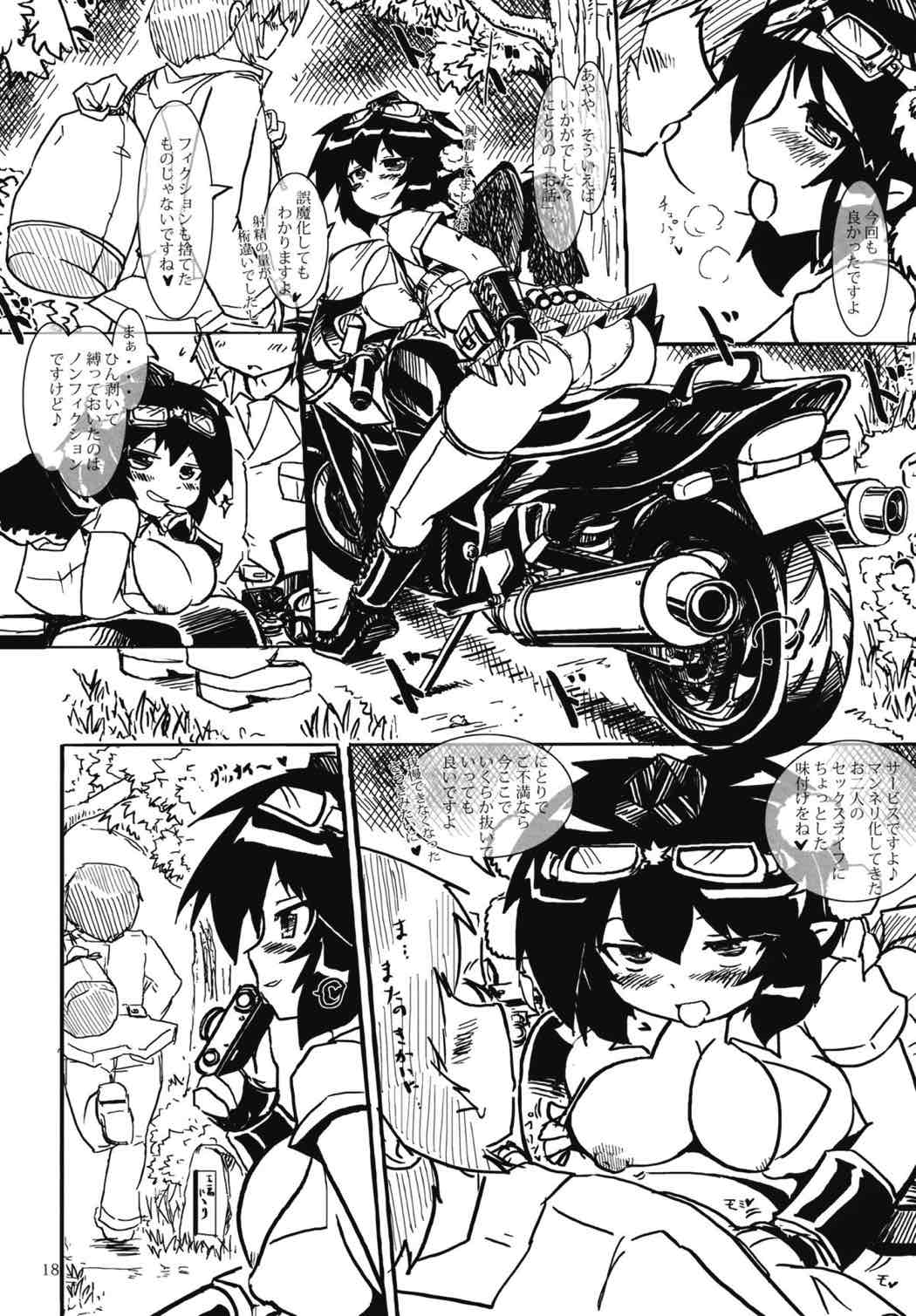にとりんH 4 17ページ