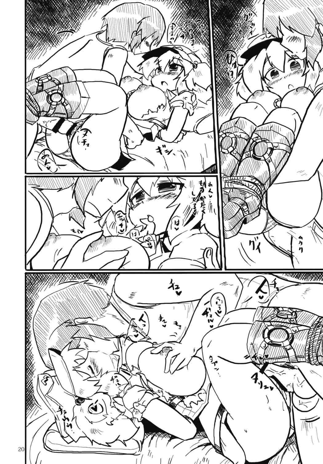 にとりんH 4 19ページ