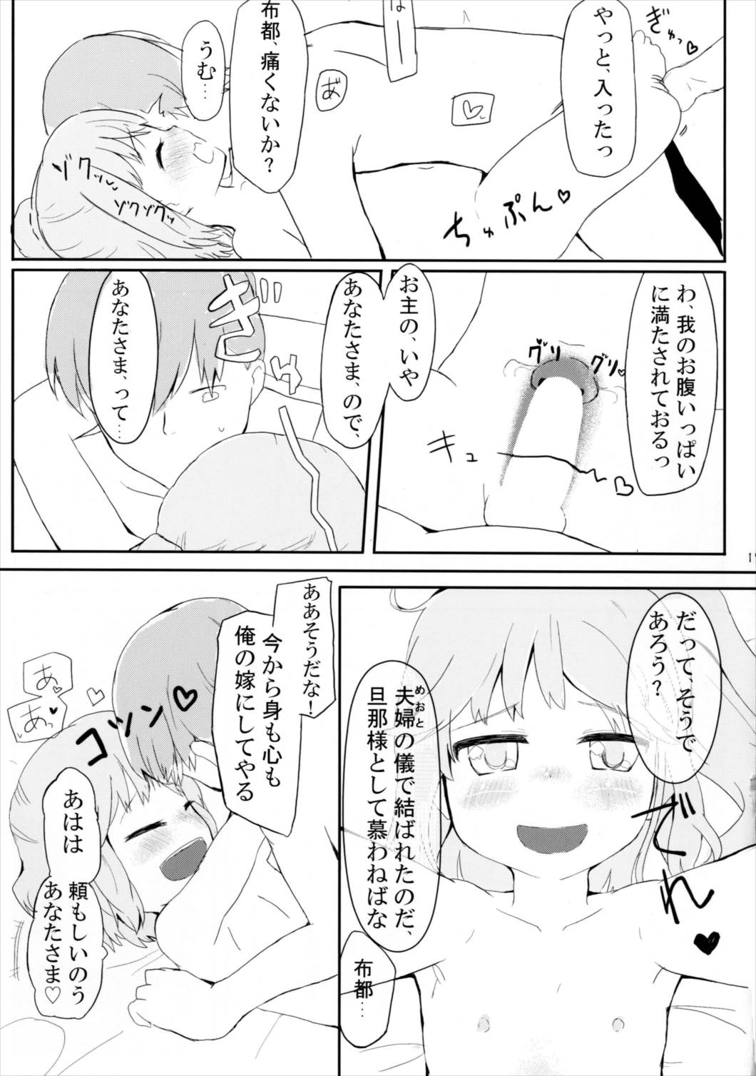 Futo to Ayumu Koi no A・B・C 17ページ