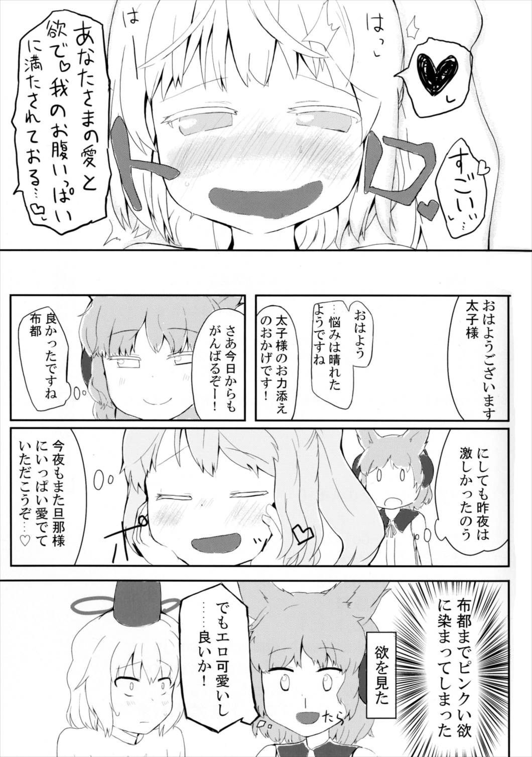 Futo to Ayumu Koi no A・B・C 21ページ