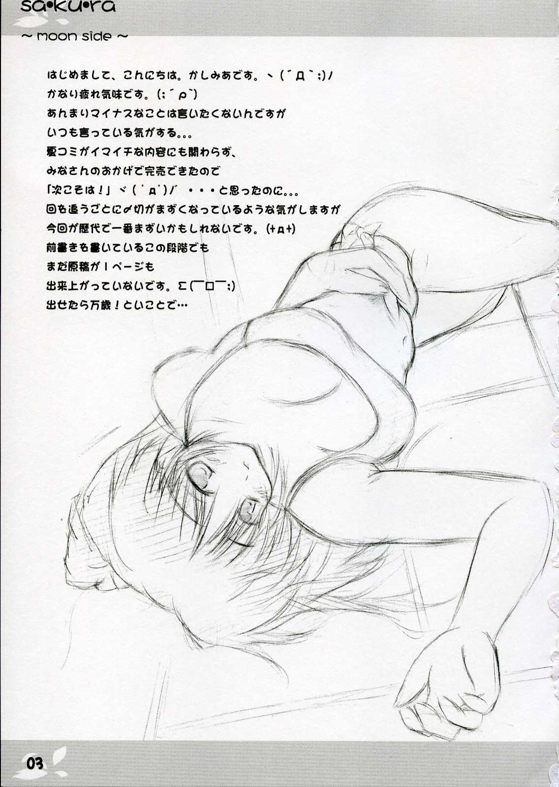 sa・ku・ra 〜moon side〜 2ページ