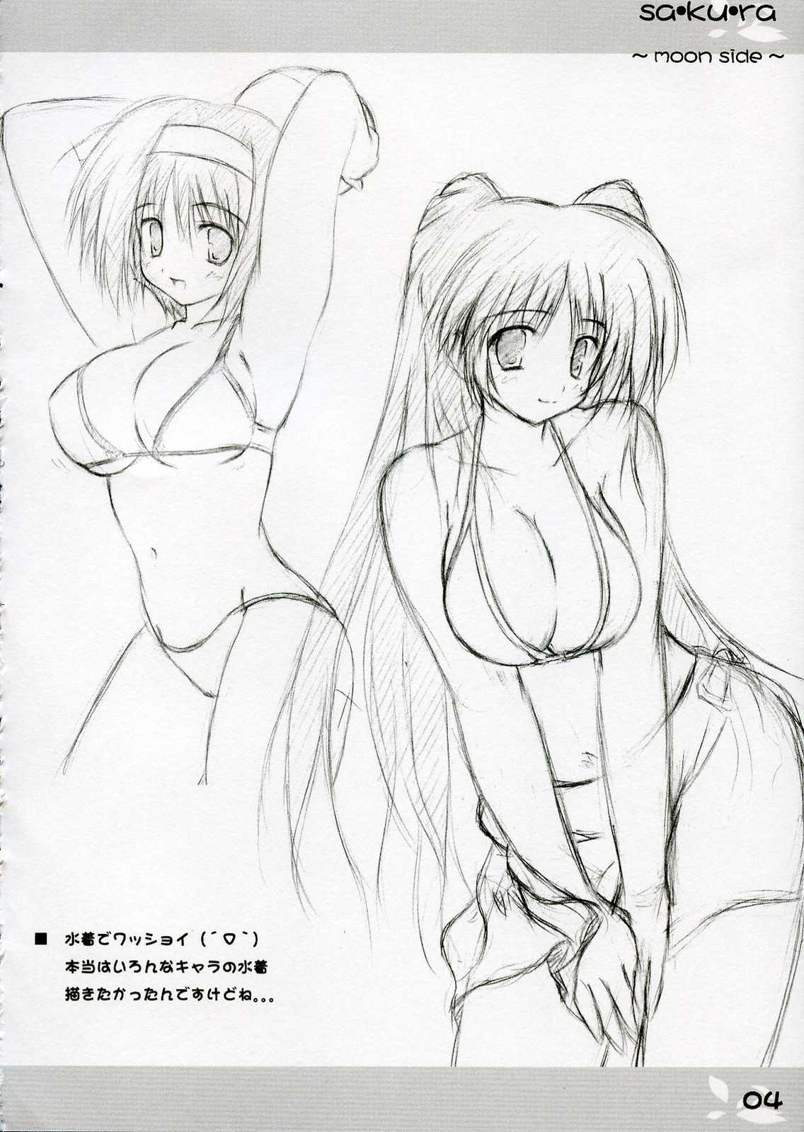 sa・ku・ra 〜moon side〜 3ページ