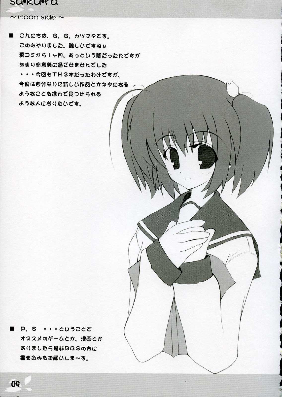 sa・ku・ra 〜moon side〜 8ページ