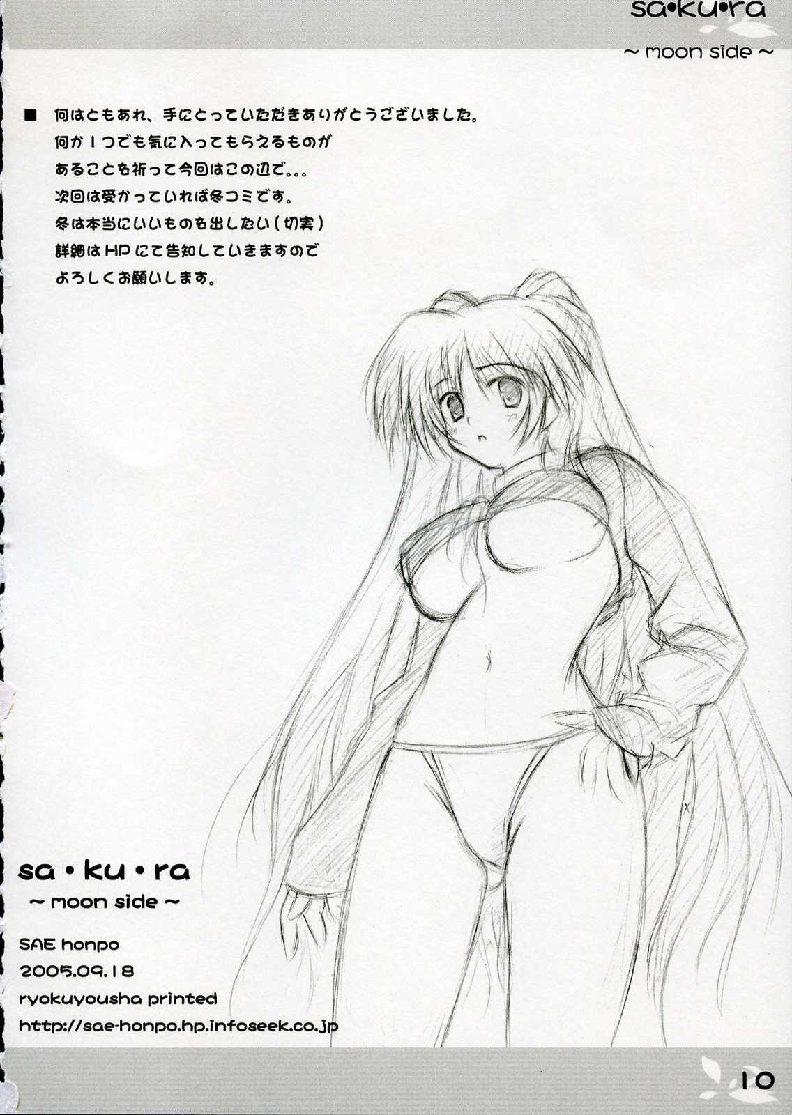 sa・ku・ra 〜moon side〜 9ページ