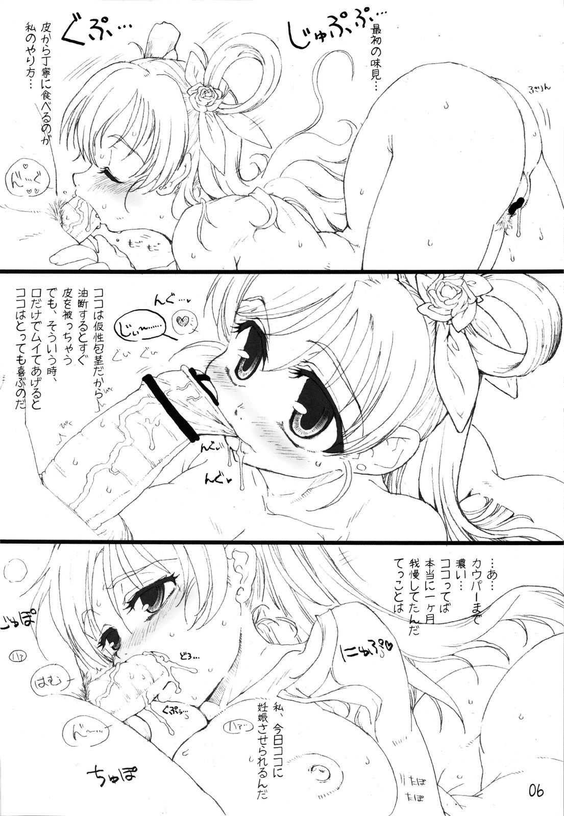 ドリームと一緒！ 6ページ