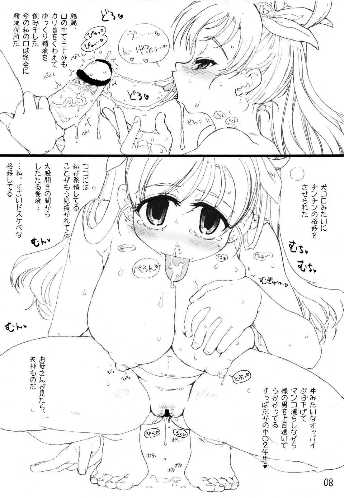 ドリームと一緒！ 8ページ