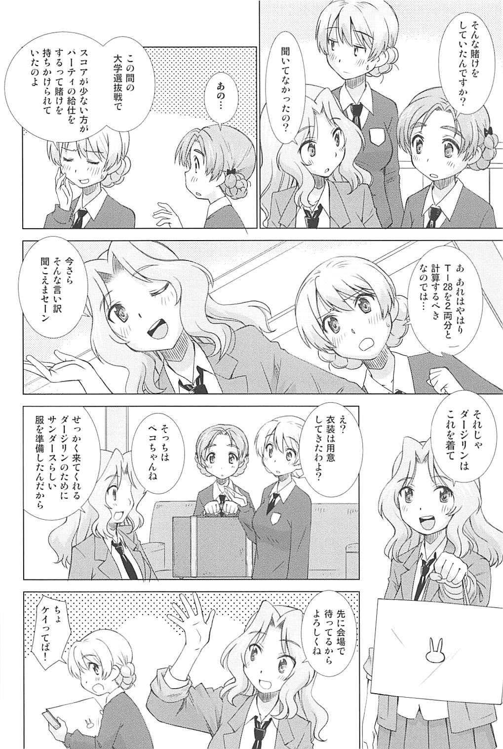 Black & White(half) 5ページ
