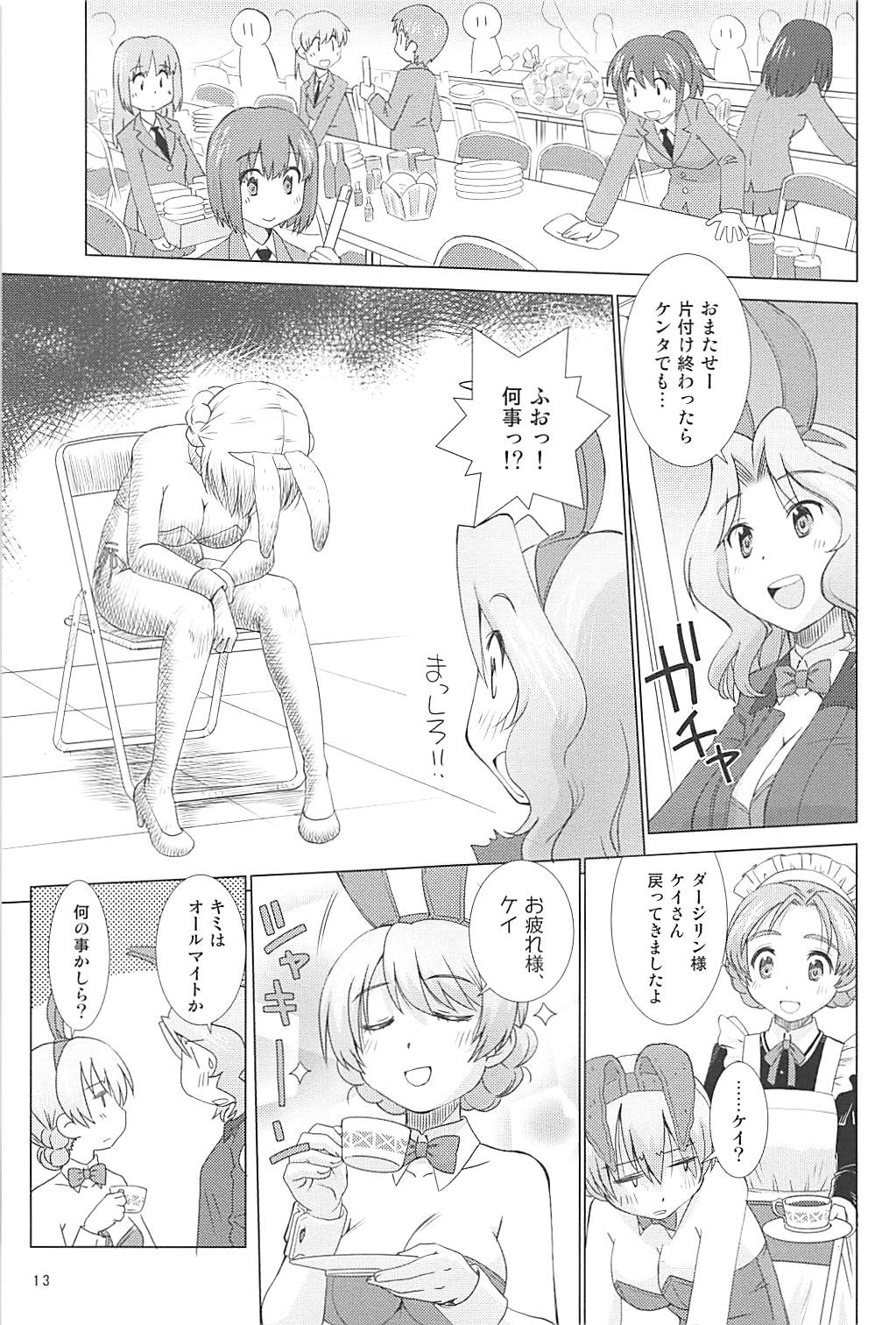 Black & White(half) 12ページ