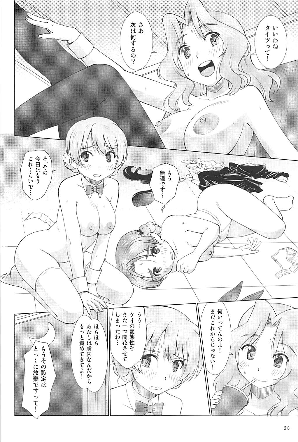 Black & White(half) 27ページ