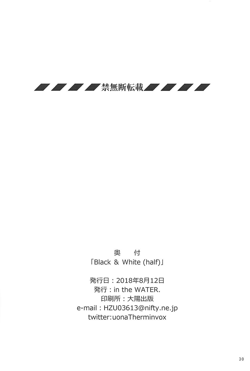 Black & White(half) 29ページ