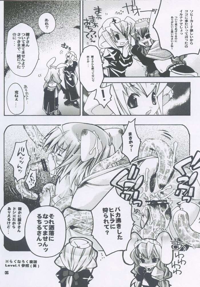らぐなろく夜話 Level.2 4ページ