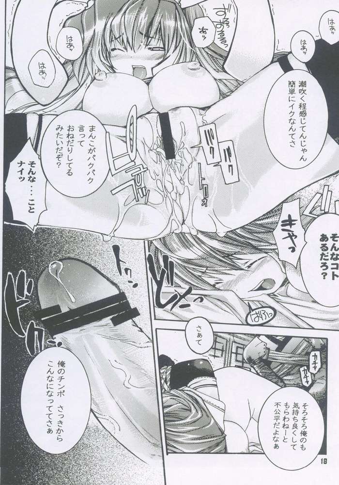 らぐなろく夜話 Level.2 16ページ