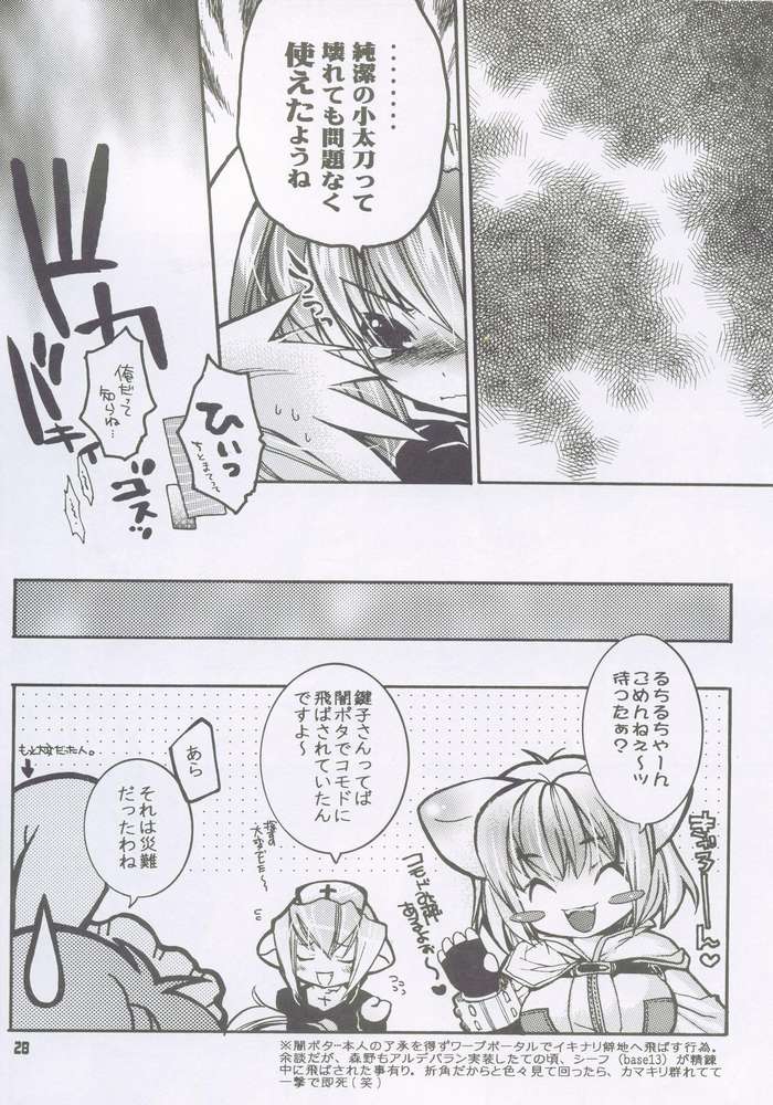 らぐなろく夜話 Level.2 26ページ