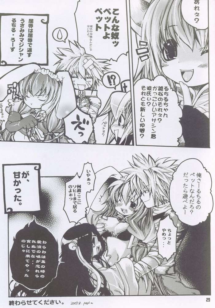 らぐなろく夜話 Level.2 27ページ