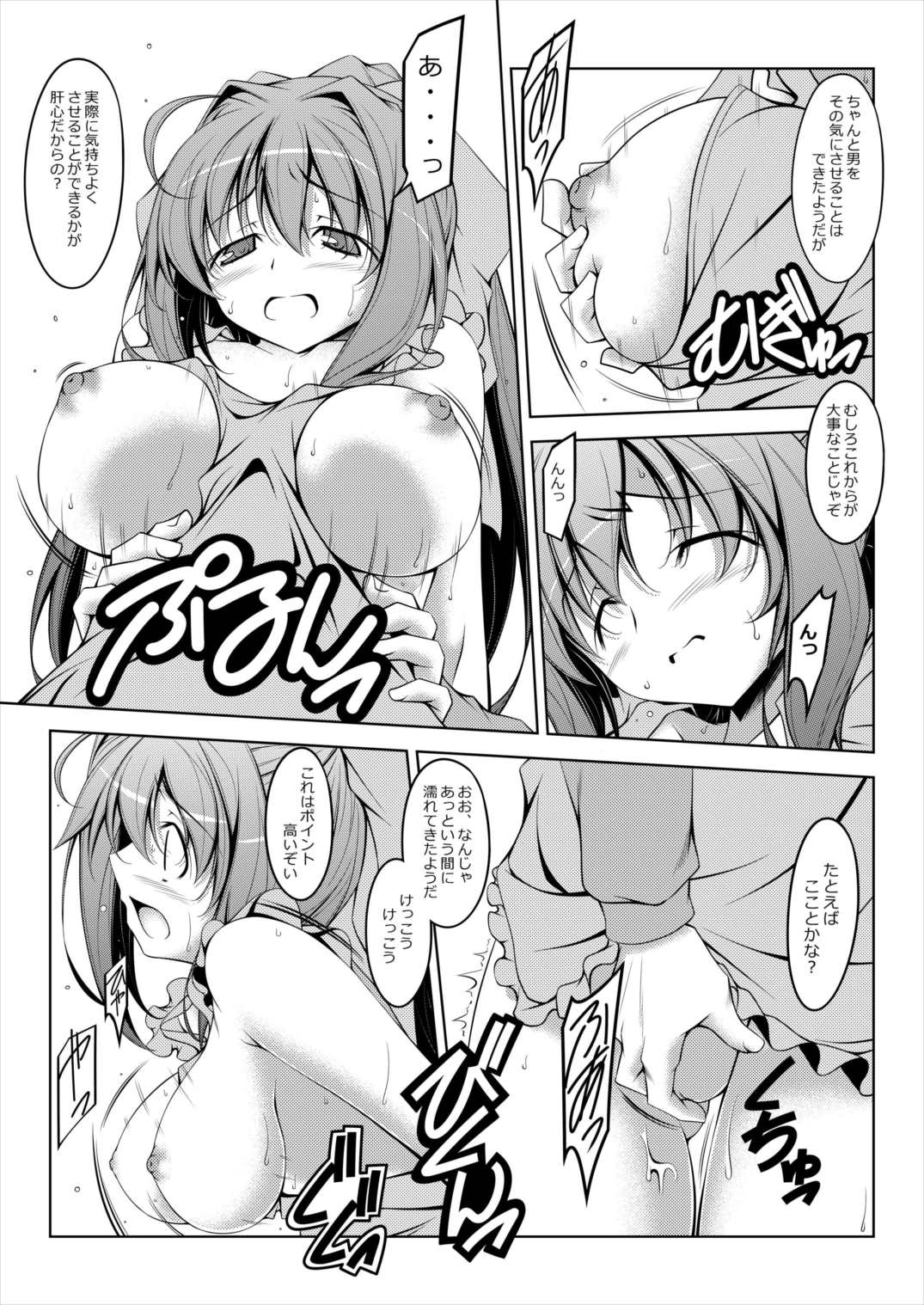 オトメルトノ 9ページ