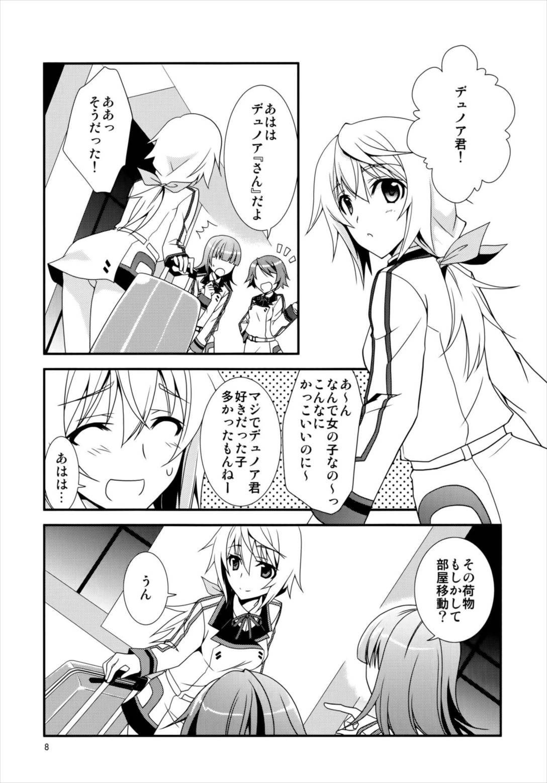 ハジマリワンコソレカラウサギ 2ページ
