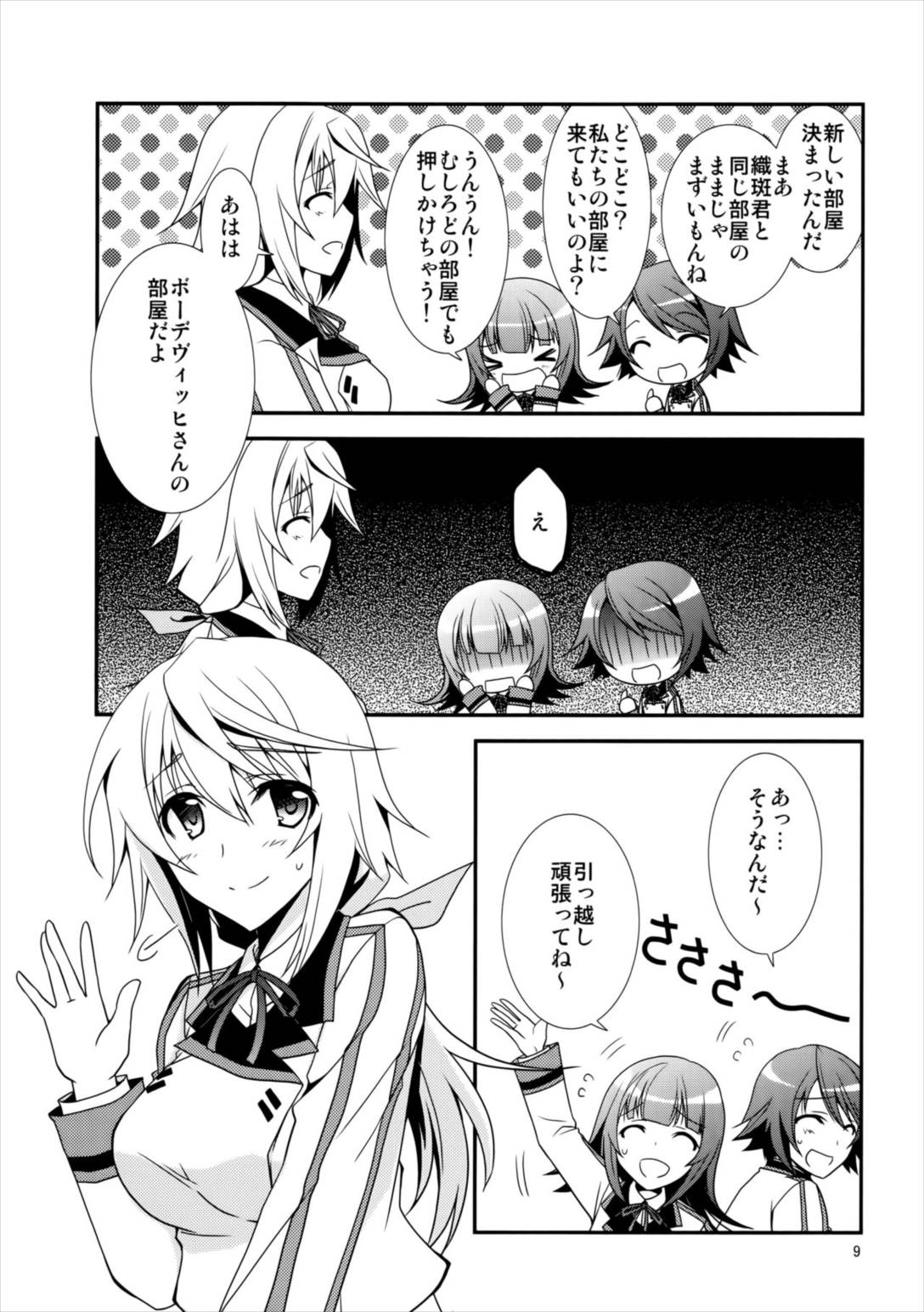 ハジマリワンコソレカラウサギ 3ページ