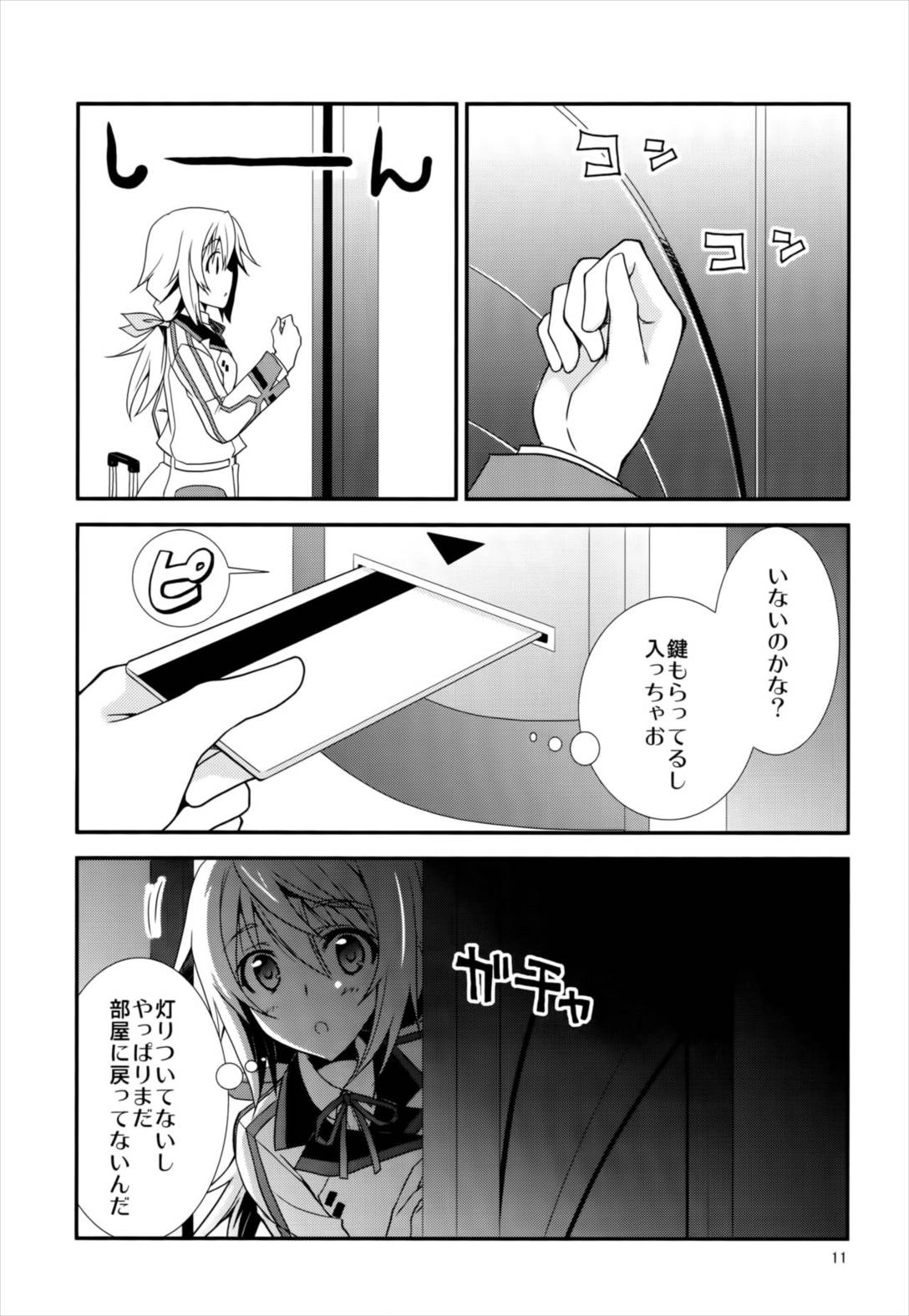 ハジマリワンコソレカラウサギ 5ページ