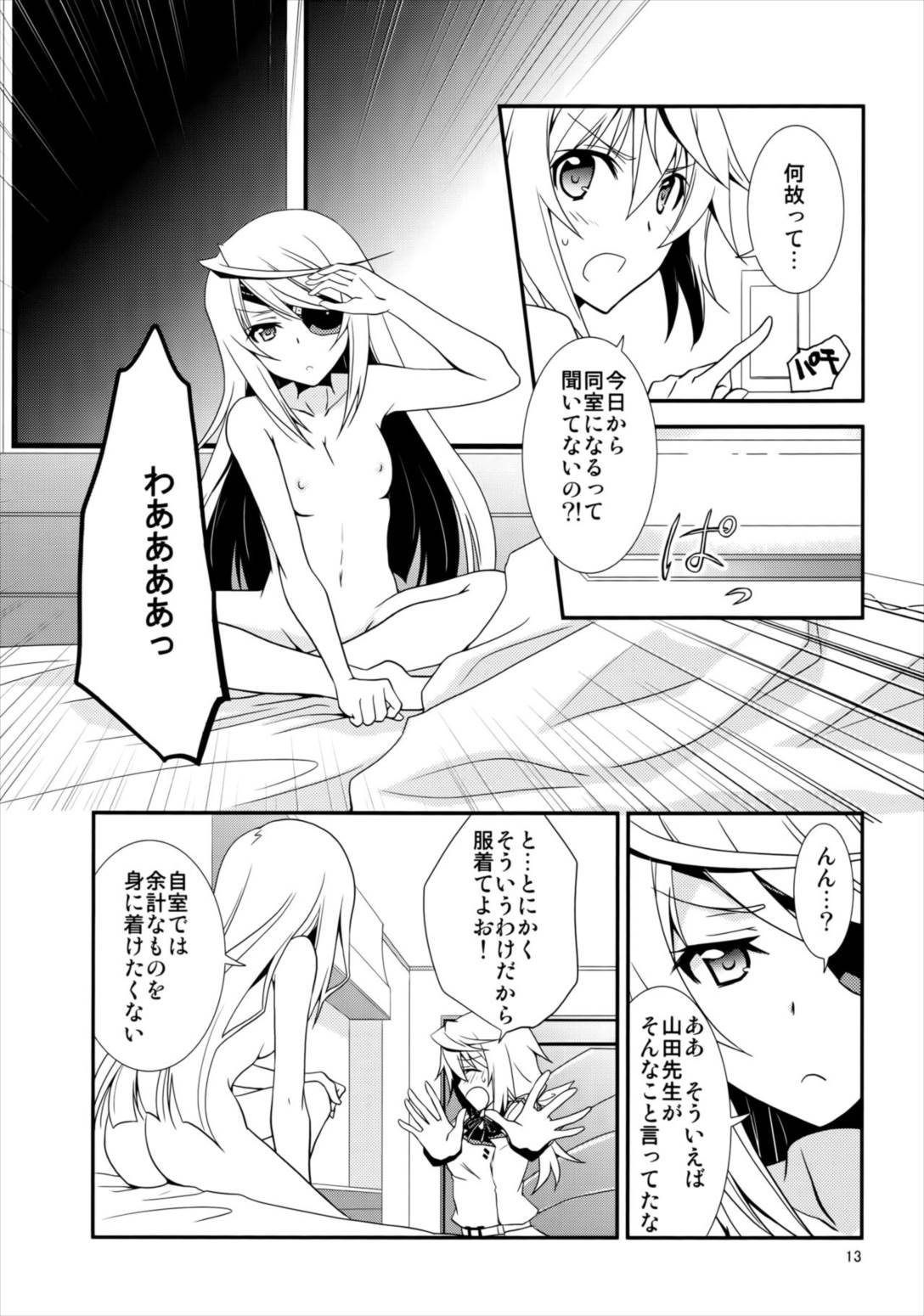 ハジマリワンコソレカラウサギ 7ページ
