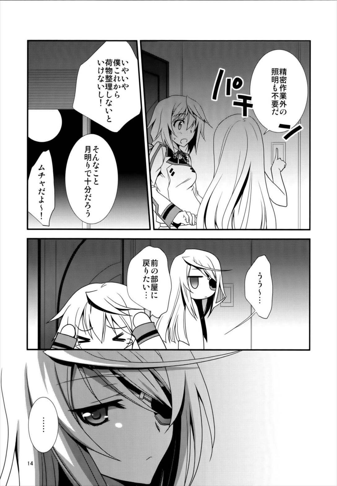 ハジマリワンコソレカラウサギ 8ページ